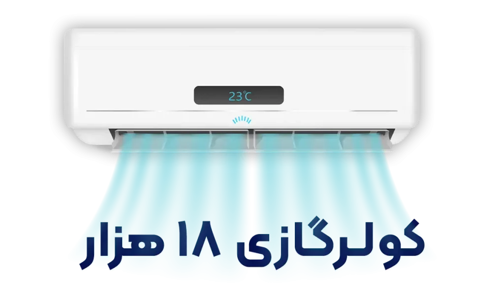 کولر گازی 18 هزار